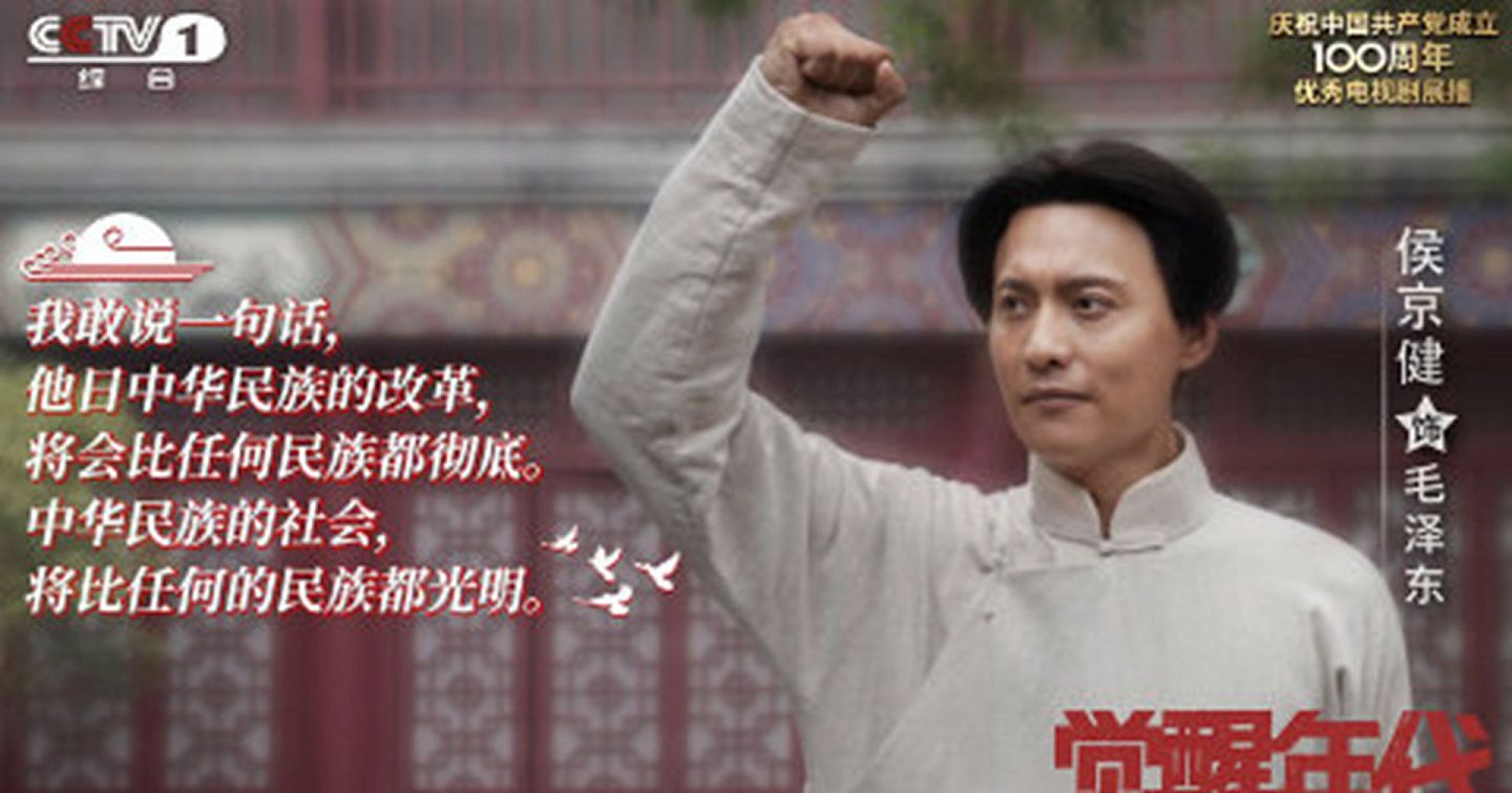 《觉醒年代》中扮演毛泽东的侯京健，其演技受到好评。（中国央视截图）