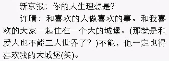 身材脸蛋都是一绝，许晴为何单身至今？她的情史曝光：与多位小鲜肉暧昧，华晨宇曾要求“一起睡”（组图） - 39