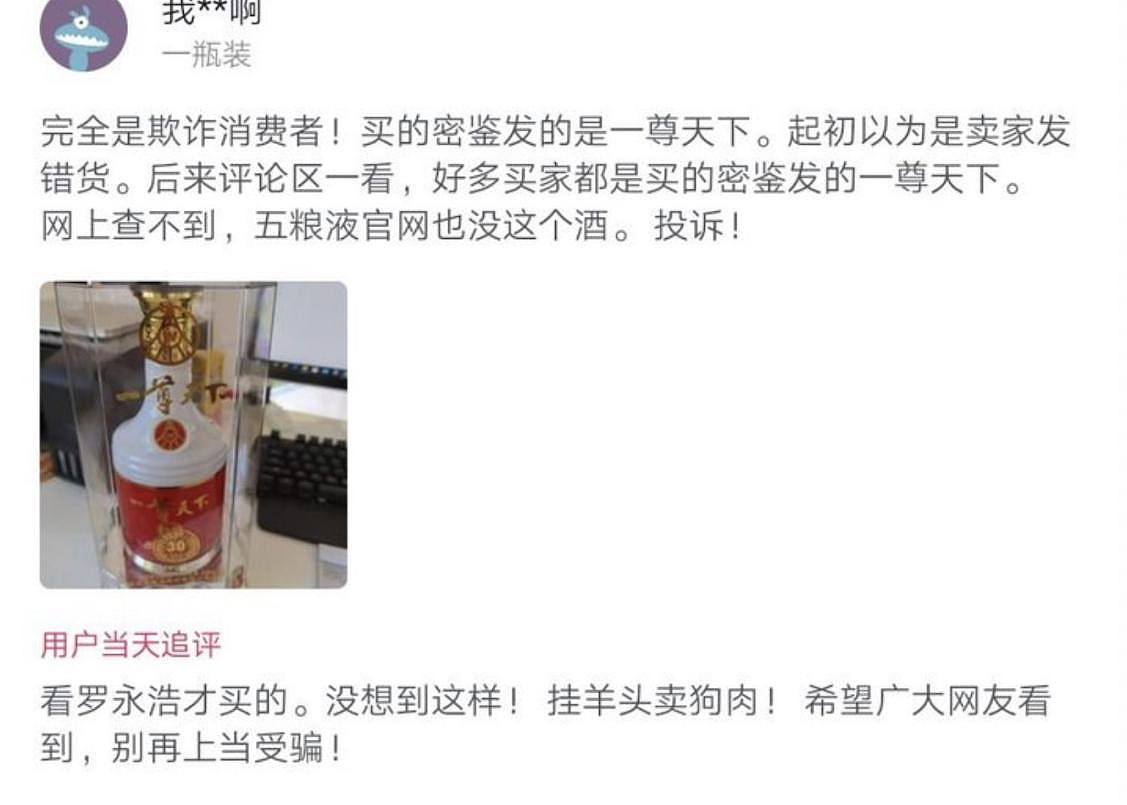 潘长江、嘎子直播间卖酒“割韭菜”，几十元的茅台、五粮液、XO都是贴牌货