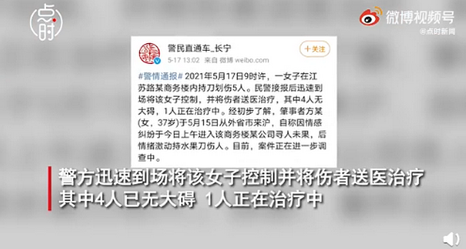 上海一女子持刀伤人致5伤，警方通报