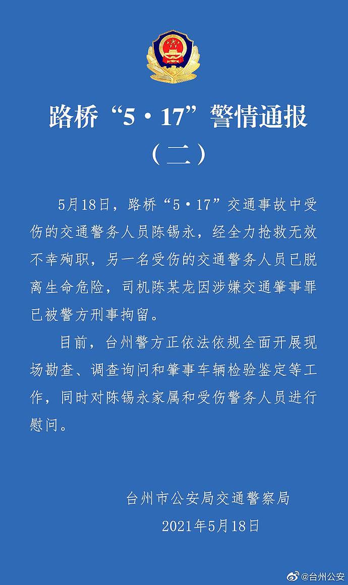 浙江两交警被特斯拉撞飞，1人殉职，司机疑似开启自动驾驶玩手机（组图） - 1