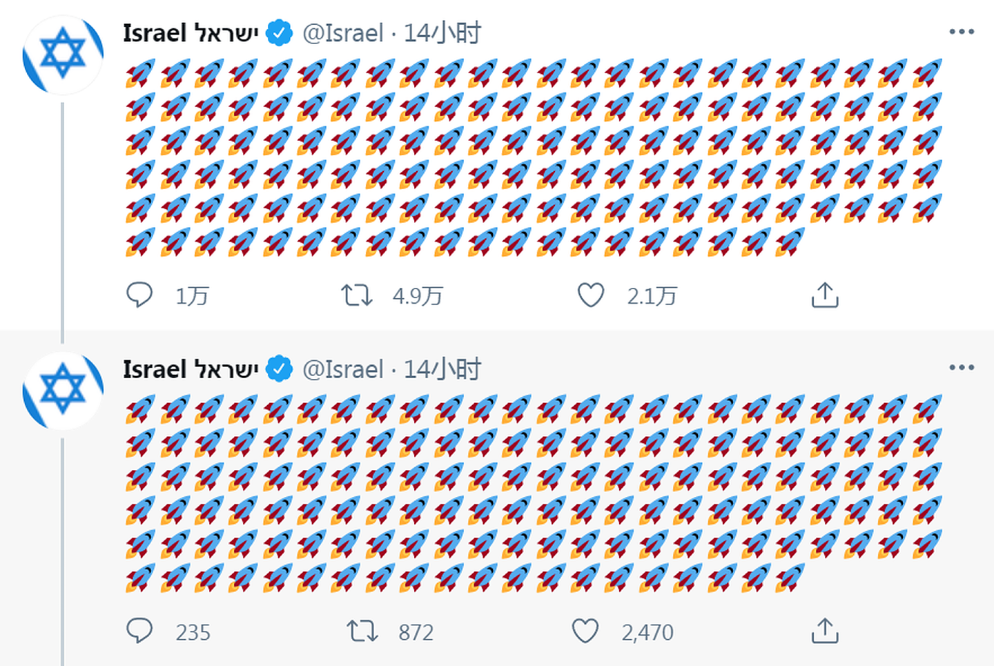 2021年5月17日，以色列方面在官方社交媒体账号上发布“火箭”表情符号。（Twitter@Israel ישראל）
