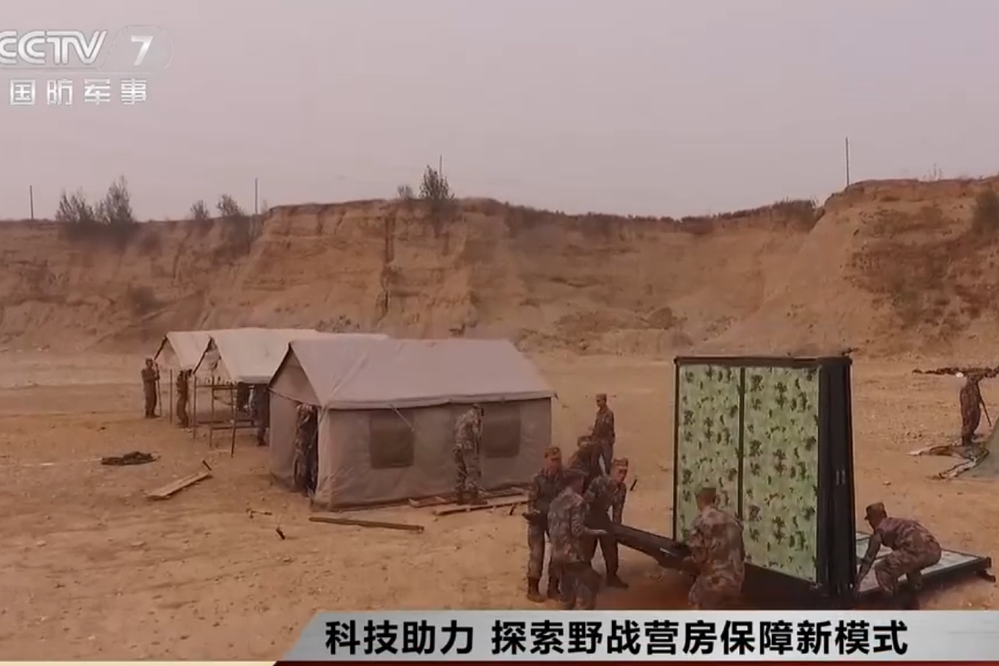 中国央视军事频道公开中印边境解放军驻地画面。（中国央视军事频道视频截图）