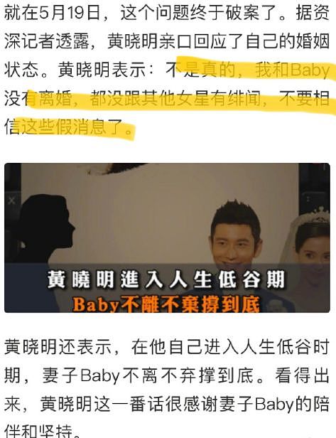 黄晓明再次否认与baby离婚 但近日同框却无交流