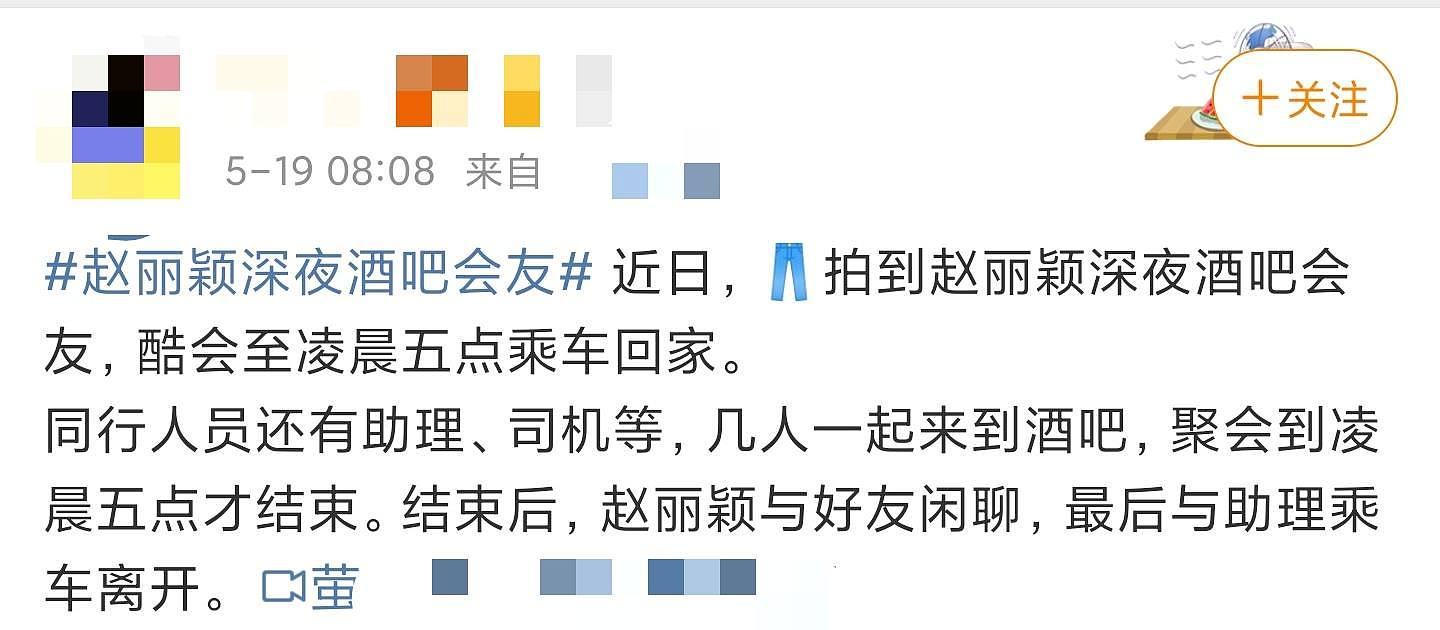 赵丽颖深夜带保温杯酒吧会友，待到凌晨5点回家，离婚后生活潇洒