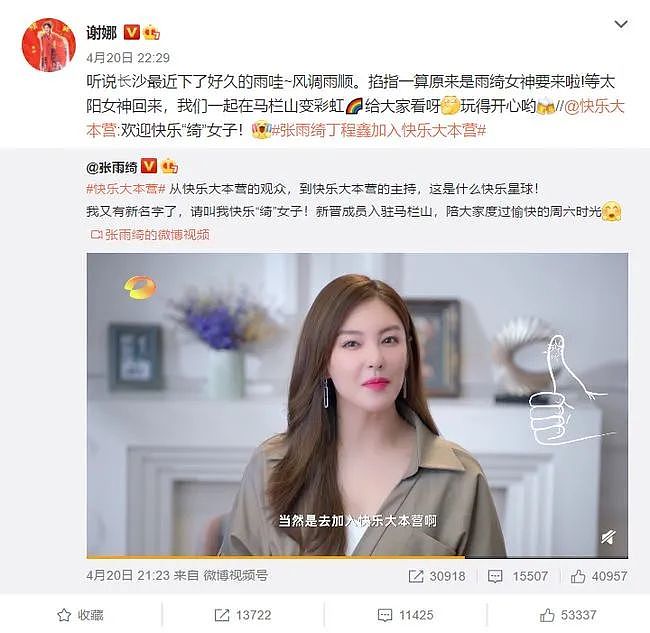 谢娜张杰已离婚？女方被曝带孩子净身出户离开快本，张雨绮将正式上位（组图） - 12