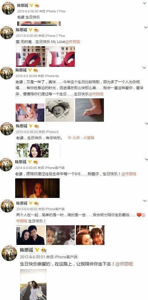 什么缘分？陈思诚佟丽婚礼王宝强马蓉、董璇高云翔都曾在场见证（组图） - 6