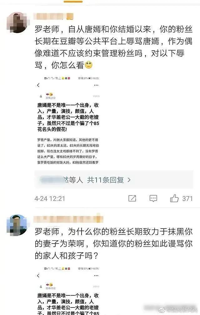 婚后2年半，唐嫣和罗晋也开撕了，神仙爱情都是装的？（组图） - 4