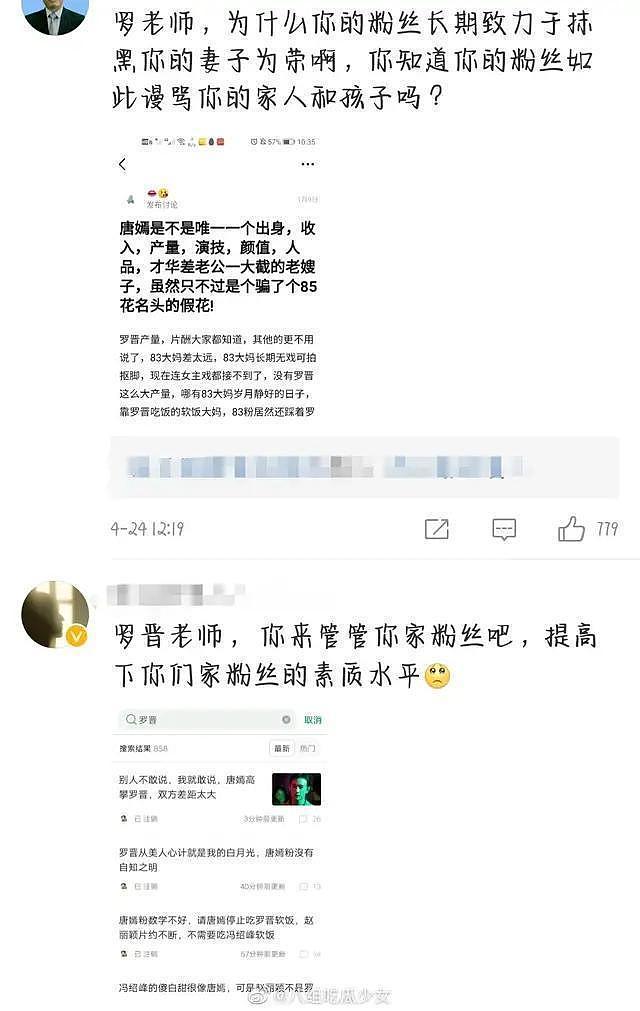 婚后2年半，唐嫣和罗晋也开撕了，神仙爱情都是装的？（组图） - 3