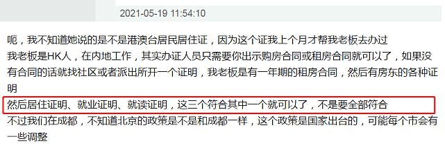 伊能静被实名举报，涉嫌骗领港澳台居住证，官方回应：已按程序处置（组图） - 10