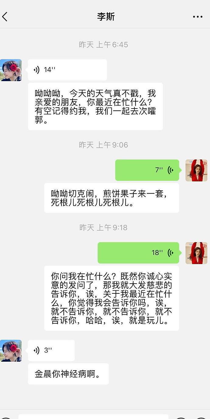 金晨手机疑似丢失被路人捡到，与众明星聊天记录曝光，网友：太缺德（组图） - 3