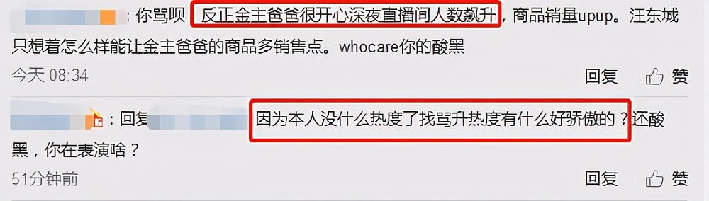 钱这么好赚？汪东城直播带货睡着 网友：故意炒作（组图） - 8