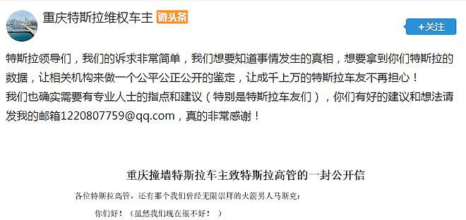 重庆撞墙特斯拉车主再发声：希望拿到数据，要一个公平公正公开的鉴定（组图） - 1