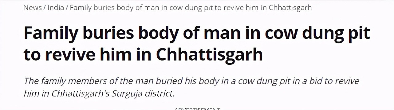 印度牛粪万能？男子被雷劈死后，家人将他埋入牛粪坑试图让其复活
