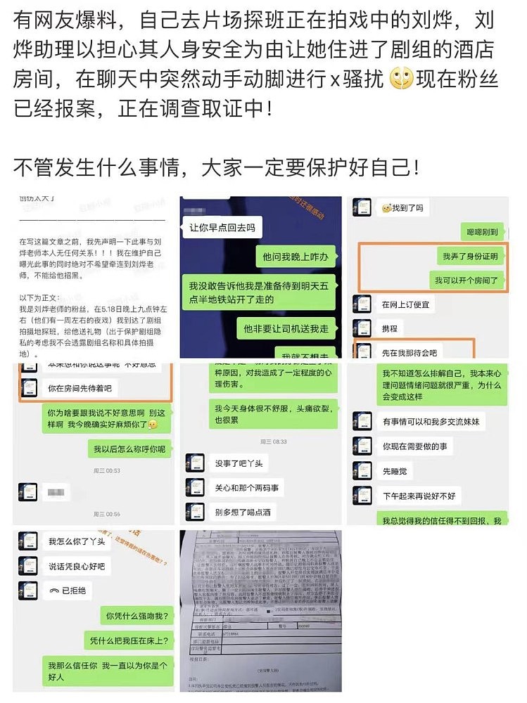 “我很久没做了”刘烨助理被曝性侵女粉丝！压倒强吻伸舌头，女方仅18岁（组图） - 2