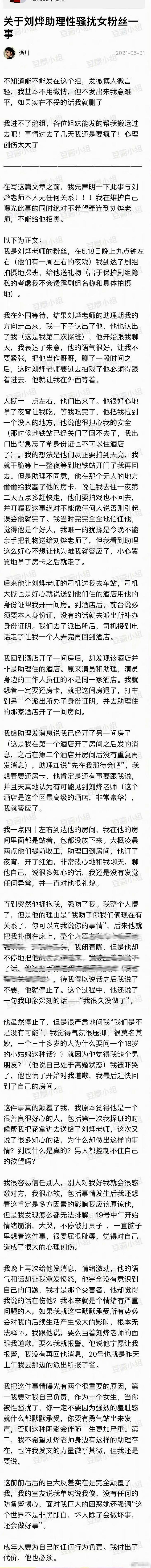 “我很久没做了”刘烨助理被曝性侵女粉丝！压倒强吻伸舌头，女方仅18岁（组图） - 3