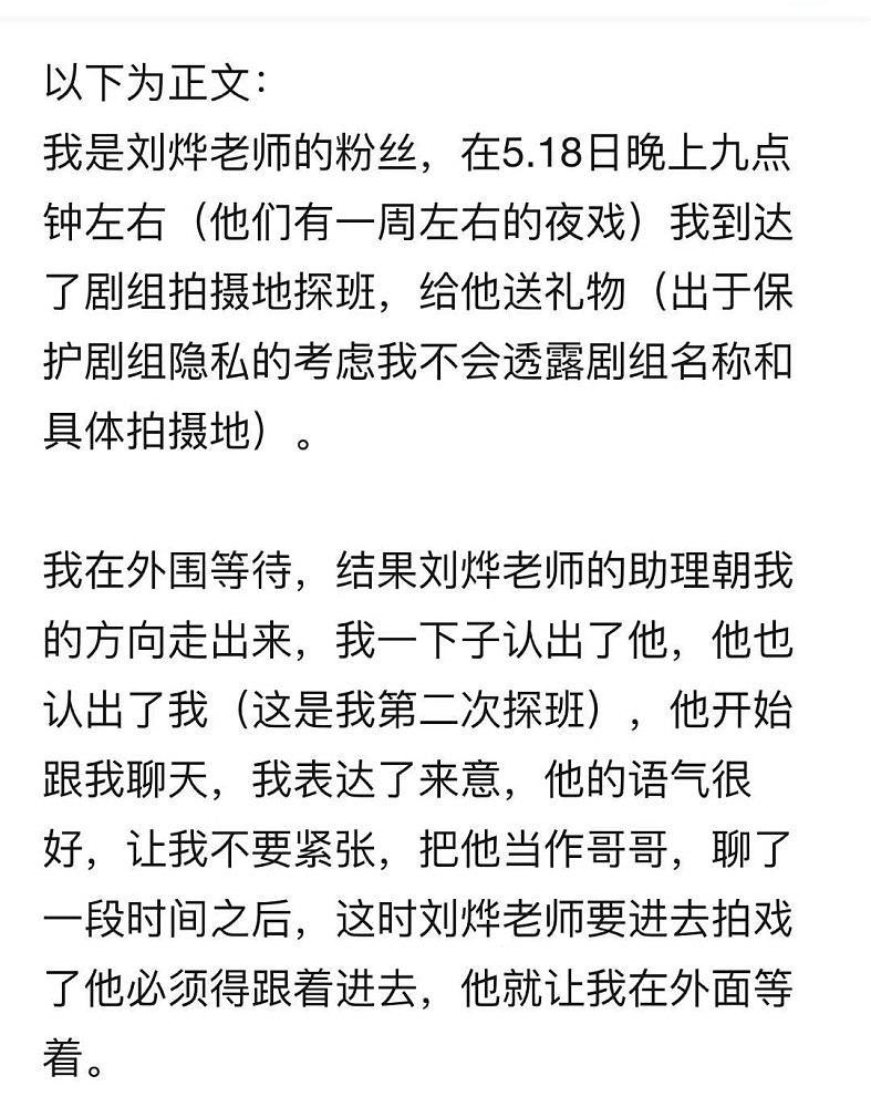 “我很久没做了”刘烨助理被曝性侵女粉丝！压倒强吻伸舌头，女方仅18岁（组图） - 4