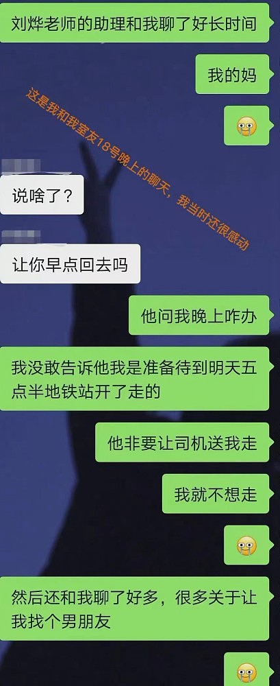 “我很久没做了”刘烨助理被曝性侵女粉丝！压倒强吻伸舌头，女方仅18岁（组图） - 7