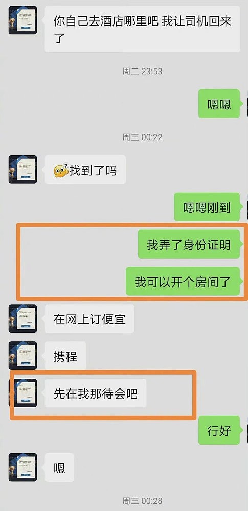 “我很久没做了”刘烨助理被曝性侵女粉丝！压倒强吻伸舌头，女方仅18岁（组图） - 8