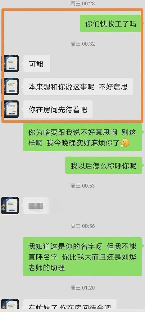 “我很久没做了”刘烨助理被曝性侵女粉丝！压倒强吻伸舌头，女方仅18岁（组图） - 9