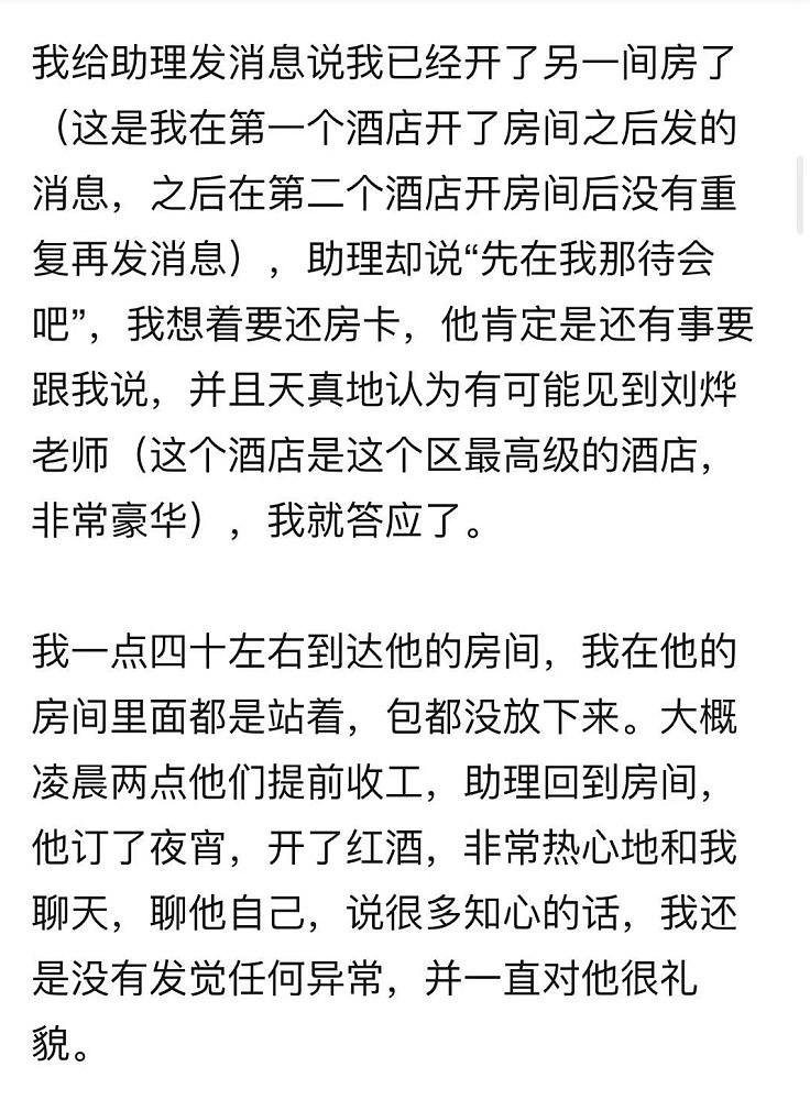 “我很久没做了”刘烨助理被曝性侵女粉丝！压倒强吻伸舌头，女方仅18岁（组图） - 10