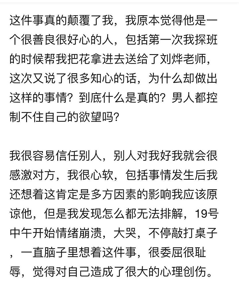 “我很久没做了”刘烨助理被曝性侵女粉丝！压倒强吻伸舌头，女方仅18岁（组图） - 11