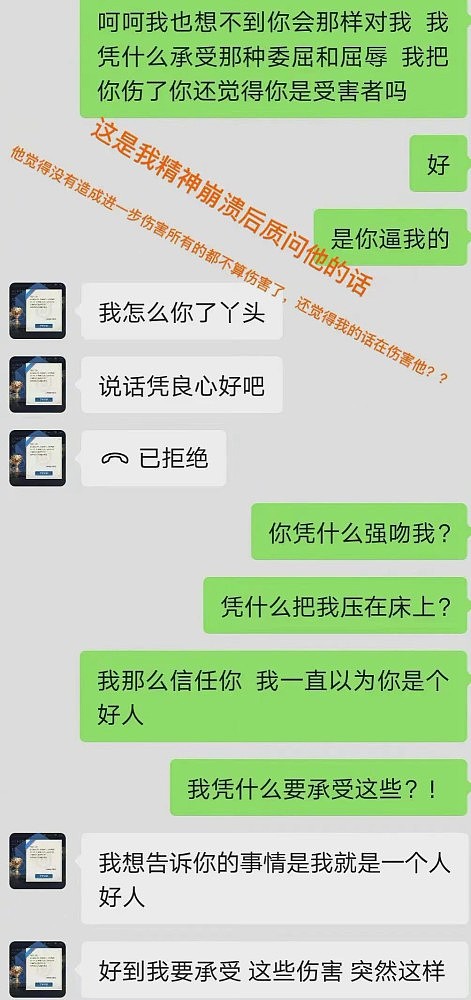 “我很久没做了”刘烨助理被曝性侵女粉丝！压倒强吻伸舌头，女方仅18岁（组图） - 14