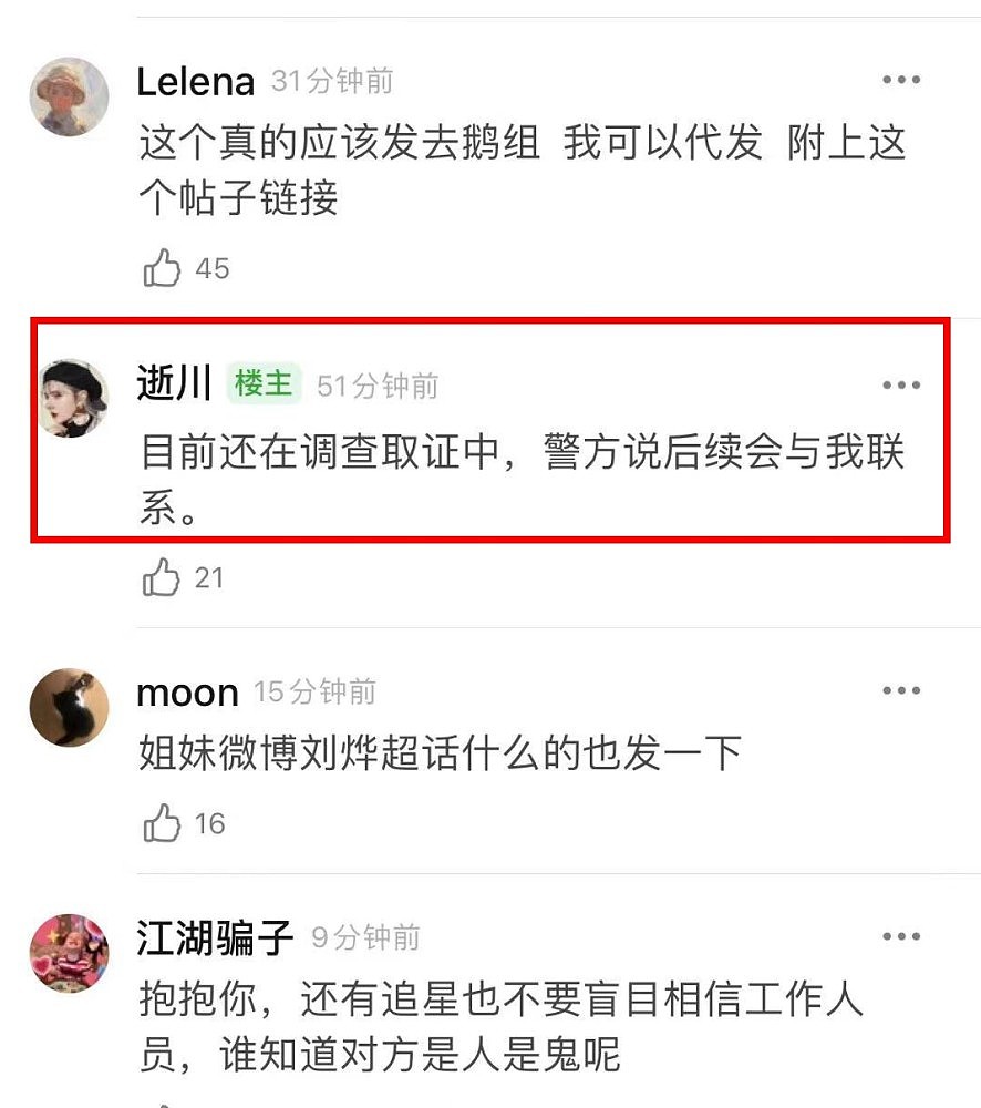 “我很久没做了”刘烨助理被曝性侵女粉丝！压倒强吻伸舌头，女方仅18岁（组图） - 17