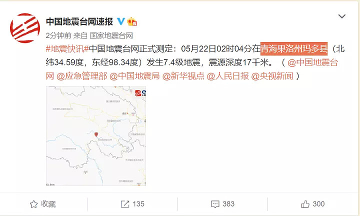 青海7.4级地震，多条高速大桥垮塌！云南6.4级地震致3死27伤，当地居民：“到处都在晃”（视频/组图） - 1
