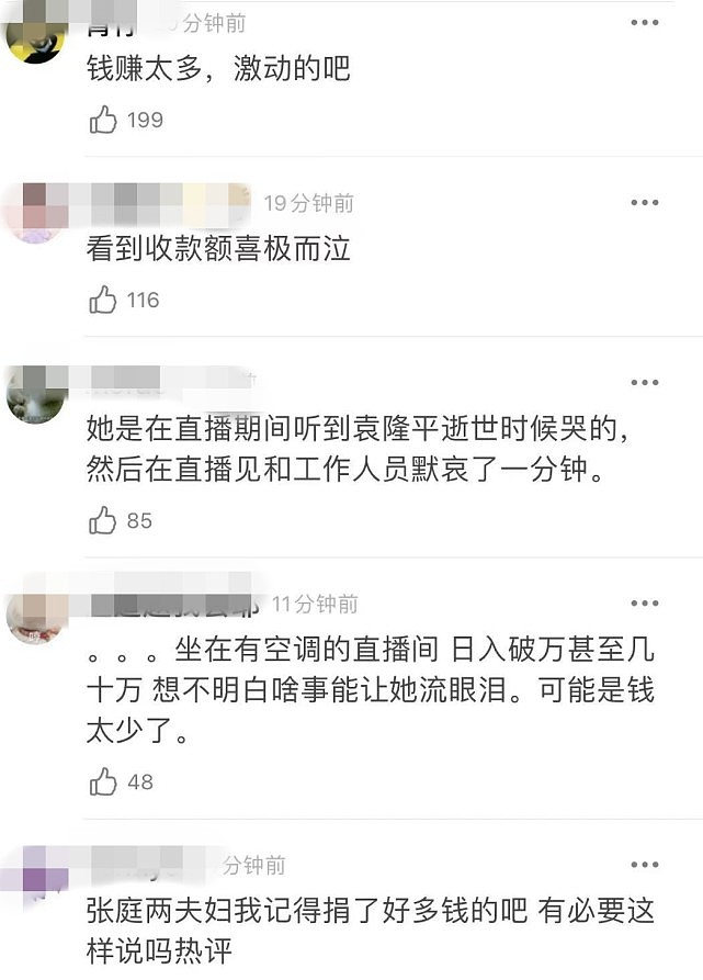 袁隆平去世张庭照常直播！被骂后她终于不忍了，崩溃痛哭：我每天都很累（视频/组图） - 9