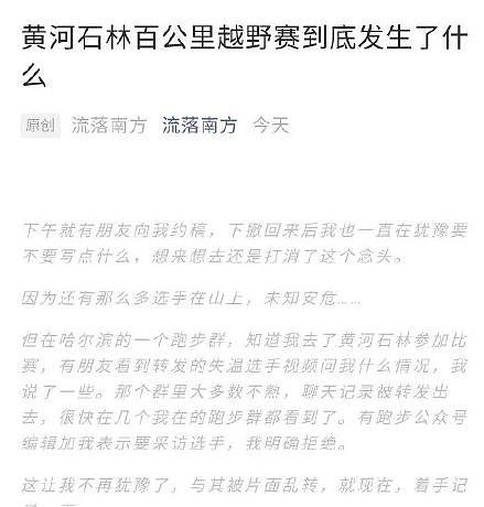 比赛选手发长文还原事件始末 甘肃马拉松到底发生什么