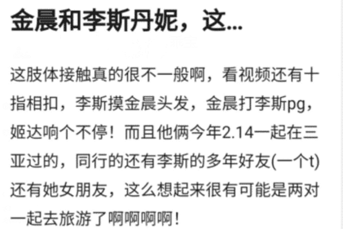 网传李斯丹妮与金晨在一起了？十指紧扣亲密逛街，金晨疑似被掰弯（组图） - 4