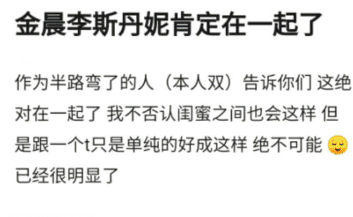 网传李斯丹妮与金晨在一起了？十指紧扣亲密逛街，金晨疑似被掰弯（组图） - 7