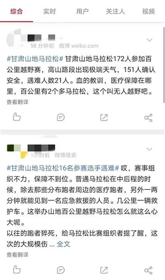 中纪委、央媒追问“甘肃山地马拉松赛”：必须彻查原因和相关责任，给遇难者一个交代