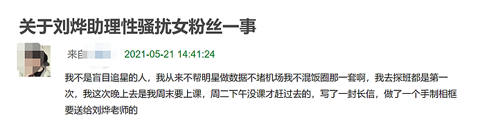 刘烨助理被曝性骚扰，女粉丝发长文控诉，目前已报警调查取证（组图） - 2