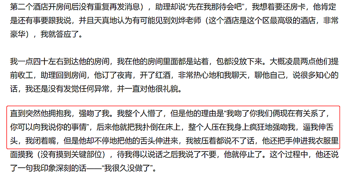 刘烨助理被曝性骚扰，女粉丝发长文控诉，目前已报警调查取证（组图） - 6