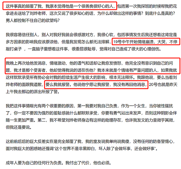刘烨助理被曝性骚扰，女粉丝发长文控诉，目前已报警调查取证（组图） - 7