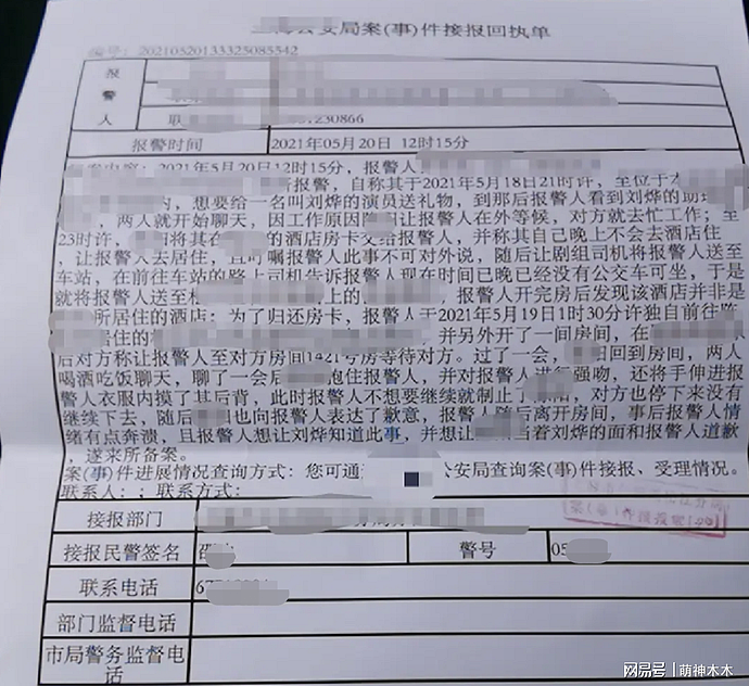刘烨助理被曝性骚扰，女粉丝发长文控诉，目前已报警调查取证（组图） - 8
