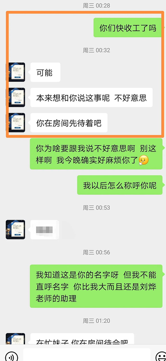 刘烨助理被曝性骚扰，女粉丝发长文控诉，目前已报警调查取证（组图） - 10