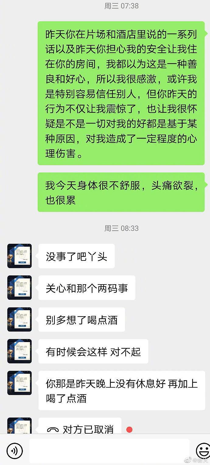 刘烨助理被曝性骚扰，女粉丝发长文控诉，目前已报警调查取证（组图） - 11