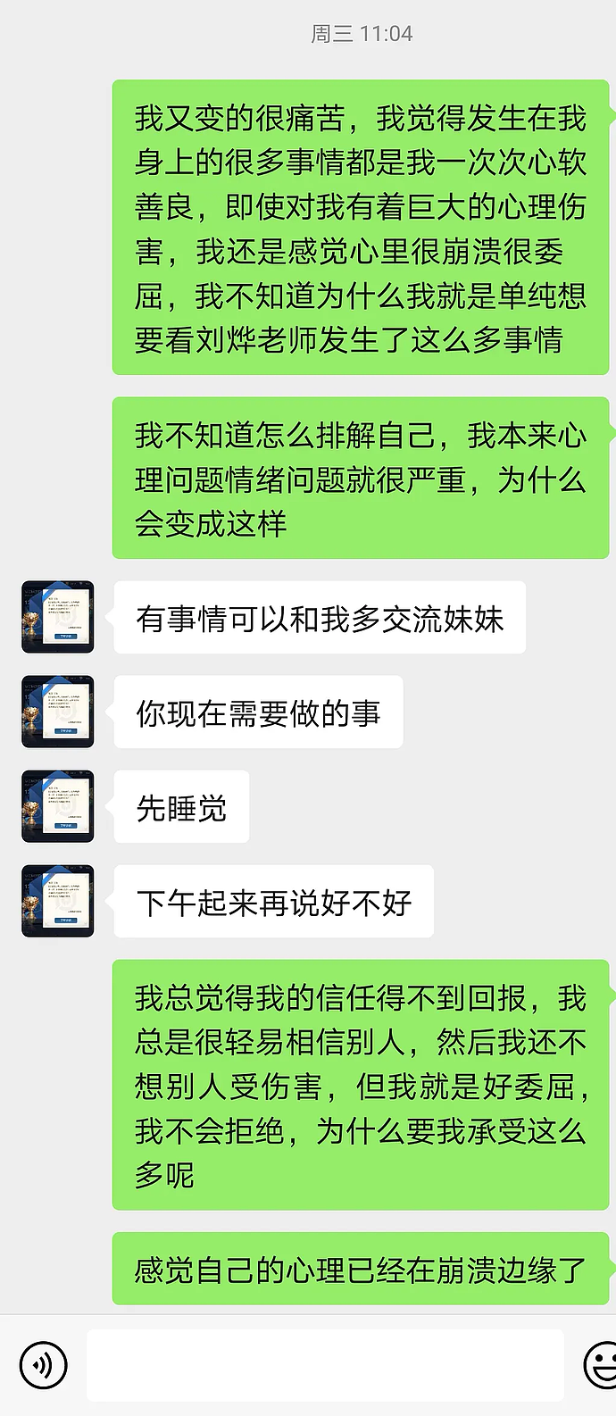 刘烨助理被曝性骚扰，女粉丝发长文控诉，目前已报警调查取证（组图） - 12