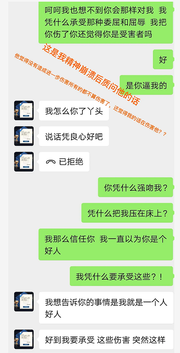 刘烨助理被曝性骚扰，女粉丝发长文控诉，目前已报警调查取证（组图） - 13