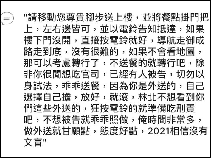 ▲原PO送餐到一半，收到客户200多字超狂讯息。 （图／翻摄自爆怨公社）