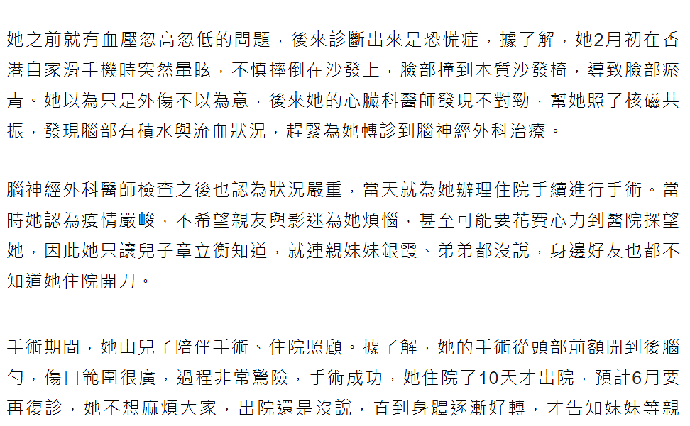 谢贤前妻甄珍脑出血做开颅手术，从前额开到后脑，身边只有儿子照顾（组图） - 6