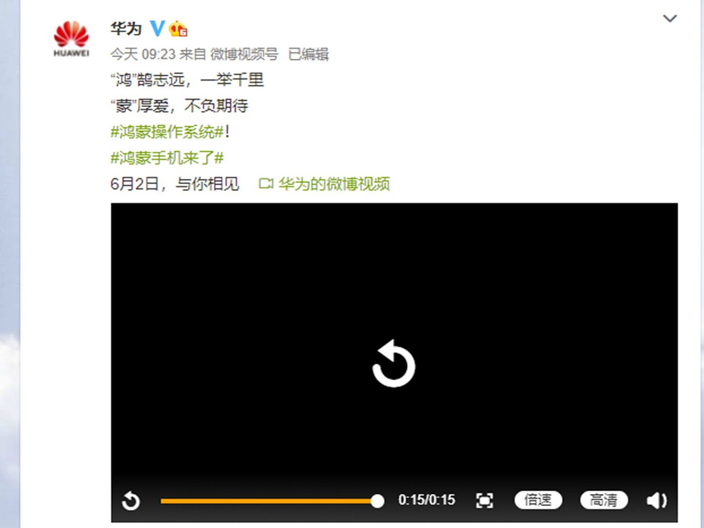 华为官方微博宣布鸿蒙手机即将上线。（微博@华为）