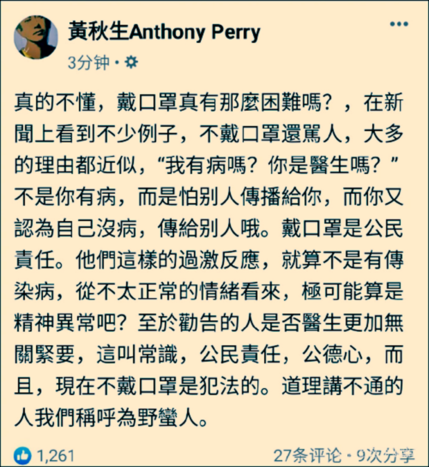 5月22日，黄秋生在社交媒体斥台湾民众是野蛮人。（Facebook@黄秋生Anthony Perry）