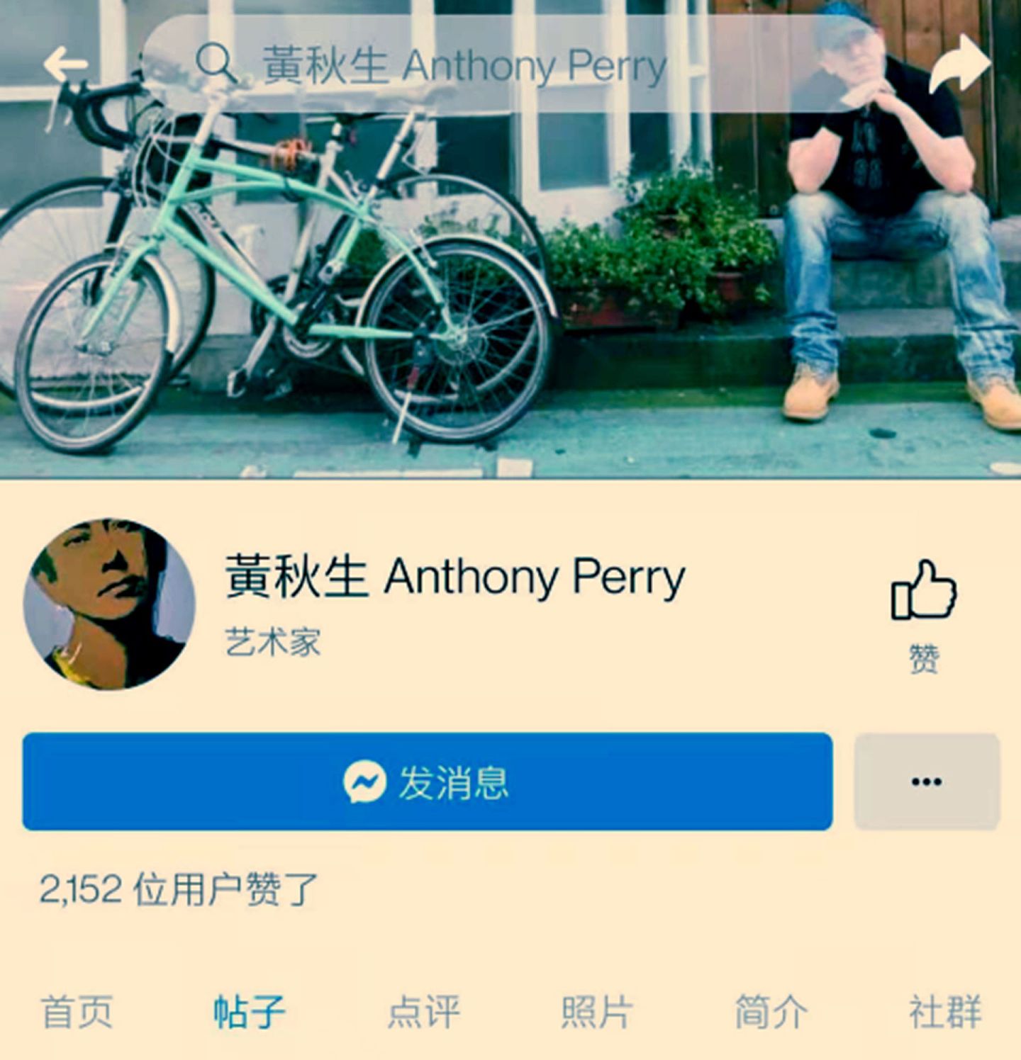 黄秋生社交媒体主页，目前已将该文删除。（Facebook@黄秋生Anthony Perry）