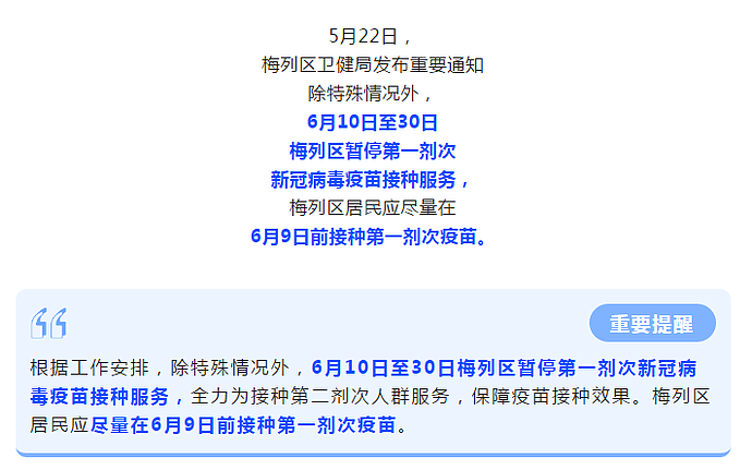 注意！6月10日至30日，中国多地紧急停止新冠疫苗第一针接种（视频/组图） - 2