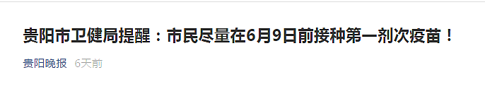 注意！6月10日至30日，中国多地紧急停止新冠疫苗第一针接种（视频/组图） - 5