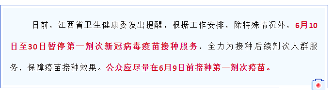 注意！6月10日至30日，中国多地紧急停止新冠疫苗第一针接种（视频/组图） - 4